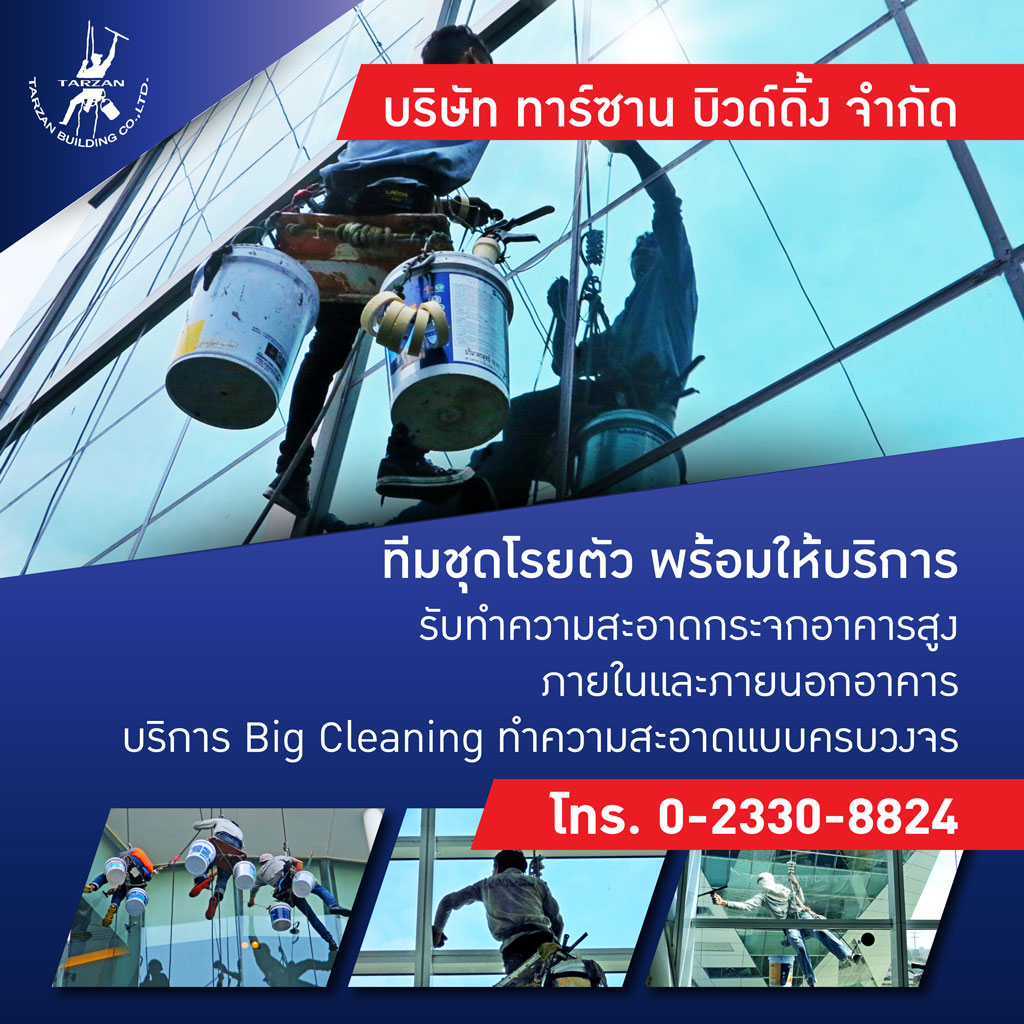 บริการรับทำระบบกันซึม - ทาร์ซานบิวด์ดิ้ง